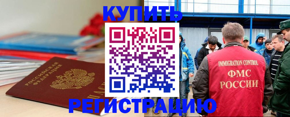 временная регистрация в Черногорске