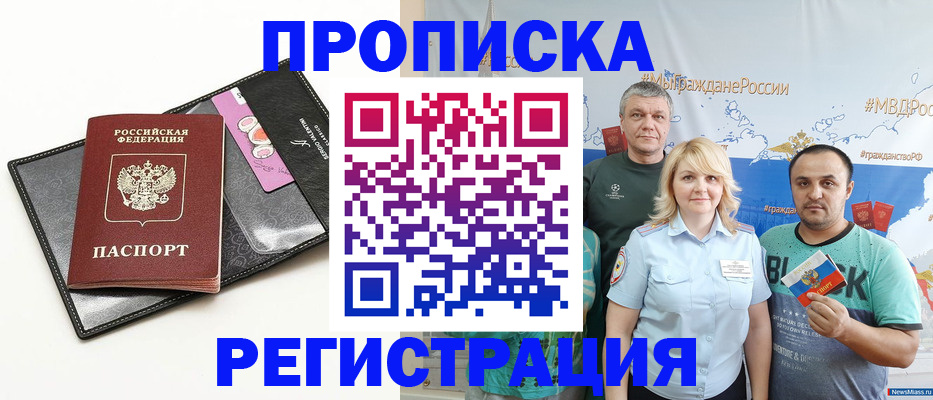 прописка для кредита в Черногорске