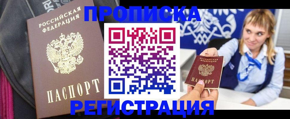 прописка для школы в Черногорске