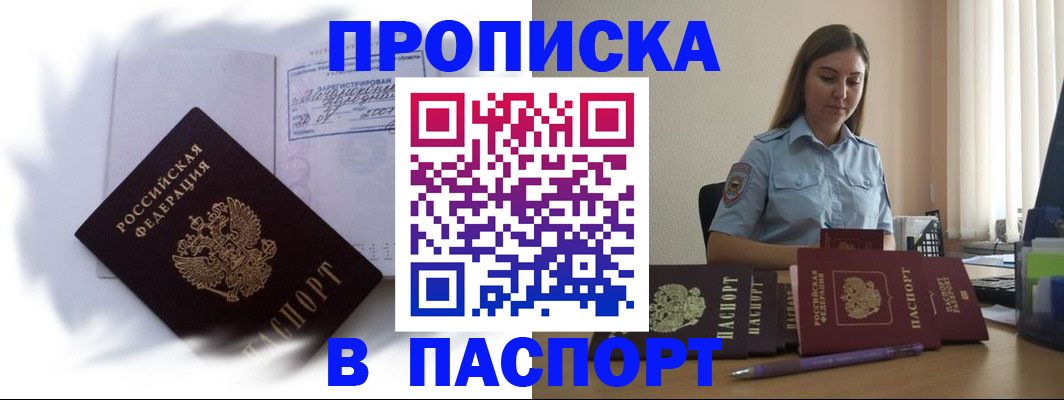 миграционный учет в Черногорске