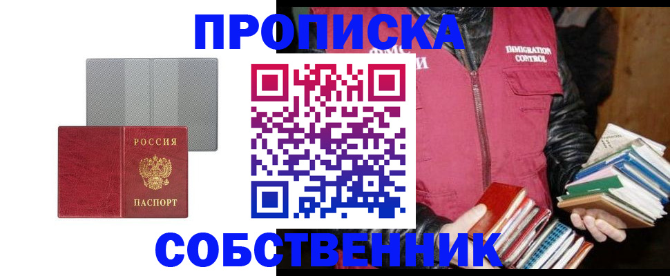 временная регистрация надежно в Черногорске